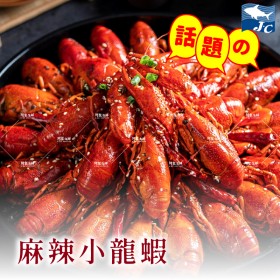 【阿家海鮮】麻辣小龍蝦 (750g±10%/盒-固形物500g)